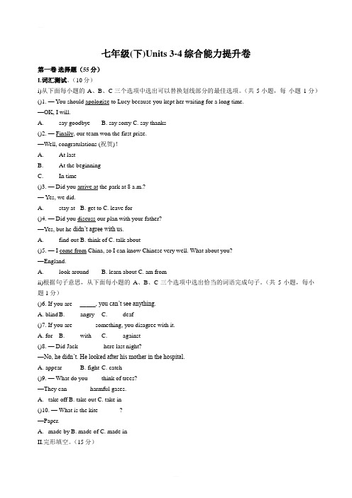 2018-2019年下学期深圳市初中英语七年级(下)Units  3-4综合能力提升卷含答案