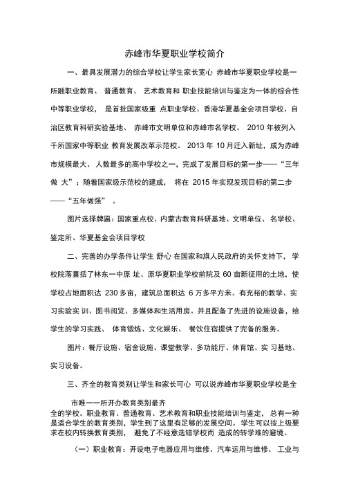 赤峰市华夏职业学校简介