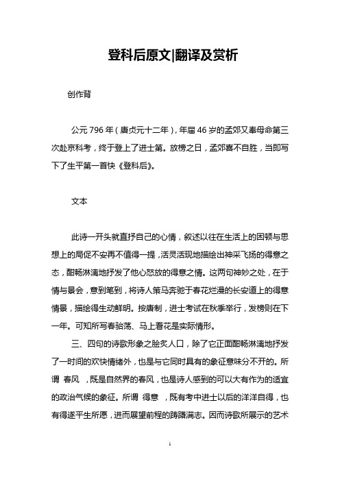 登科后原文-翻译及赏析