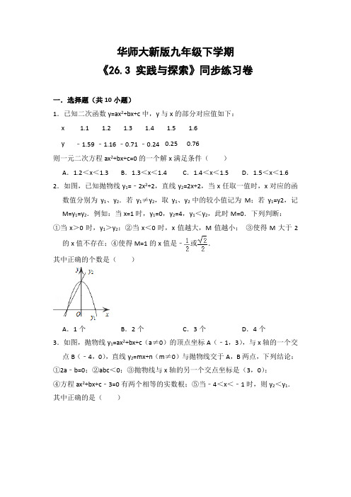 华师大版初中数学九年级下册《26.3 实践与探索》同步练习卷(含答案解析