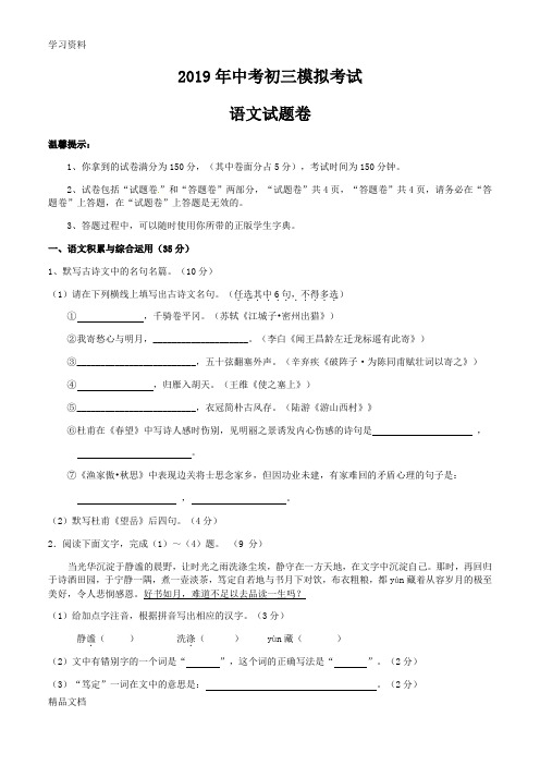 2019安徽省中考语文试题模拟卷(期末考试)讲课讲稿
