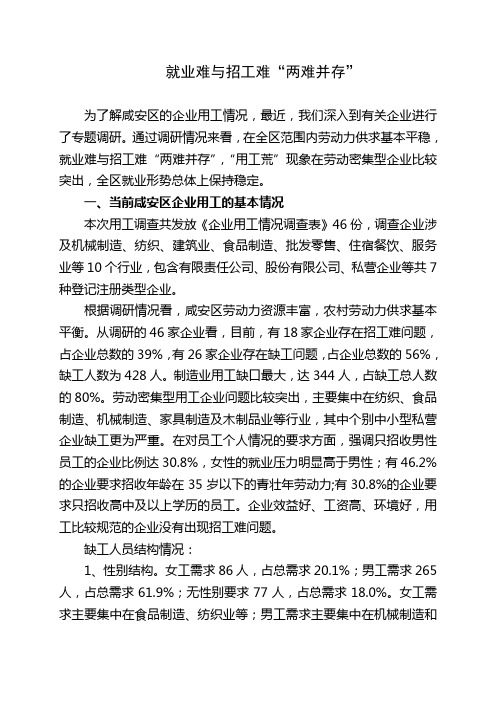 就业难与招工难“两难并存”