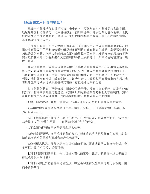 《生活的艺术》读书笔记