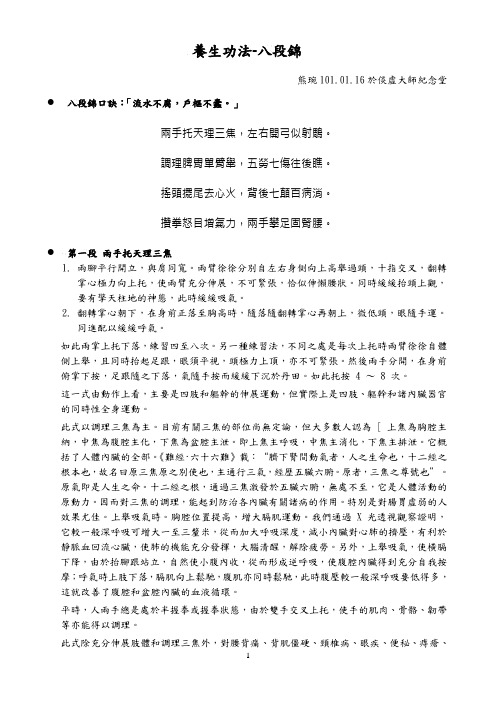 调理脾胃单臂举,五劳七伤往後瞧。 摇头摆尾去心火,背後七颠百病消。