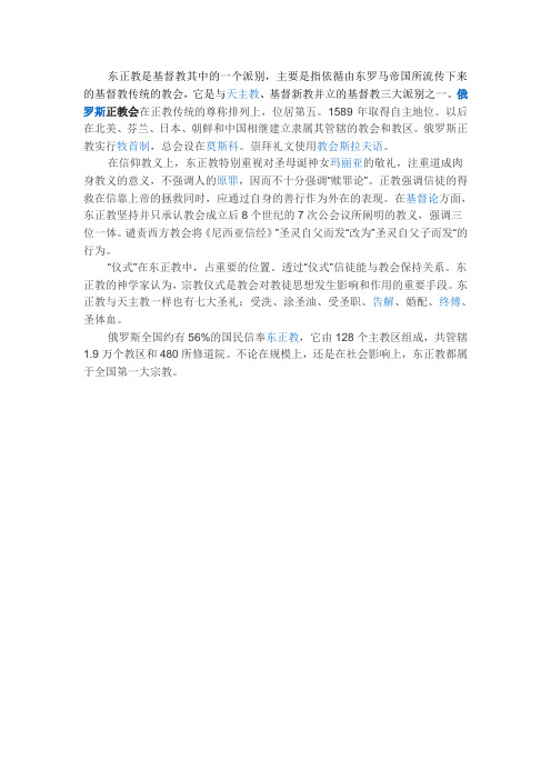 俄罗斯东正教简介