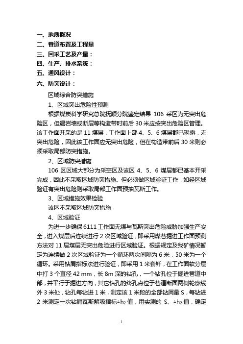 6111防突设计说明书