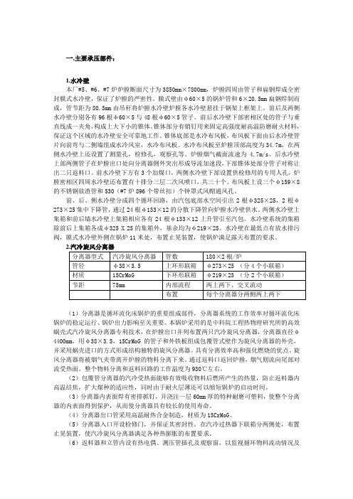 130吨锅炉说明书