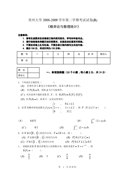 贵州大学概率统计试卷