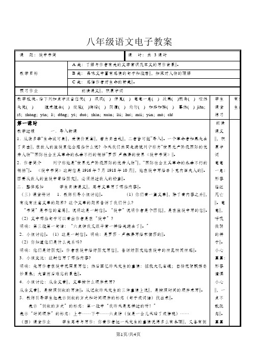 北师大版语文八下第三单元第5课《狱中书简(节选)》精品表格教案(3页)