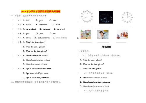 2019年小学三年级英语第五模块周清题