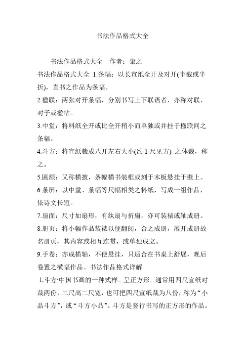 书法作品格式大全