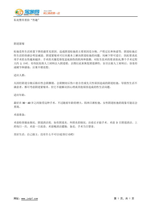 私处整形重拾“性趣”.docx