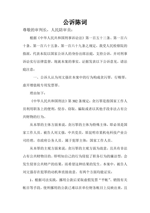 模拟法庭公诉陈词-昆工红魂青年社-邢启韦