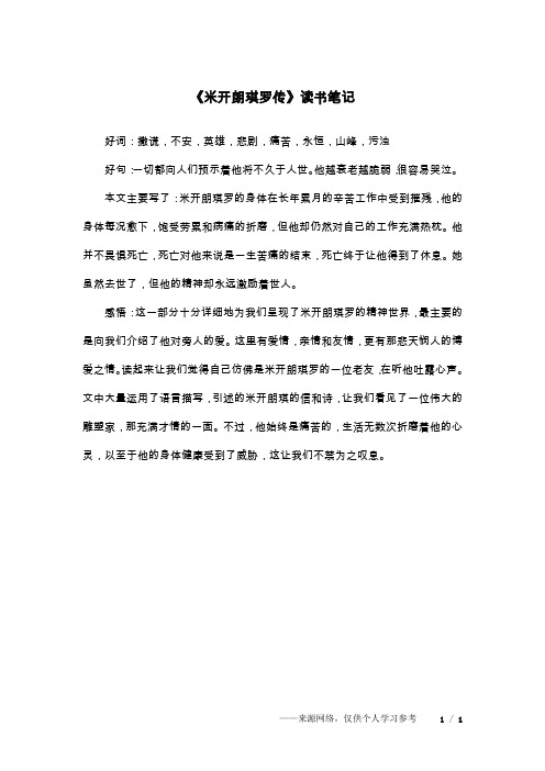 《米开朗琪罗传》读书笔记