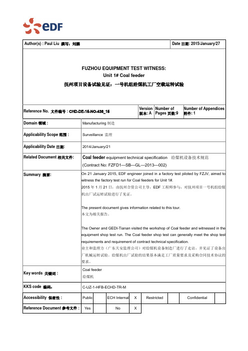 给煤机监造报告