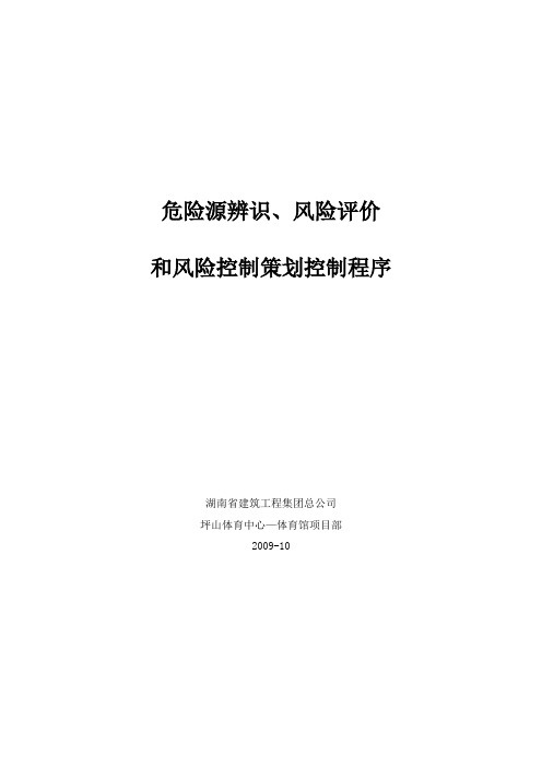 深圳坪山体育馆钢结构施工危险源辨识与风险评价