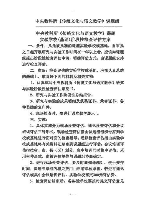 课题组中期评估方案、细则、意见书