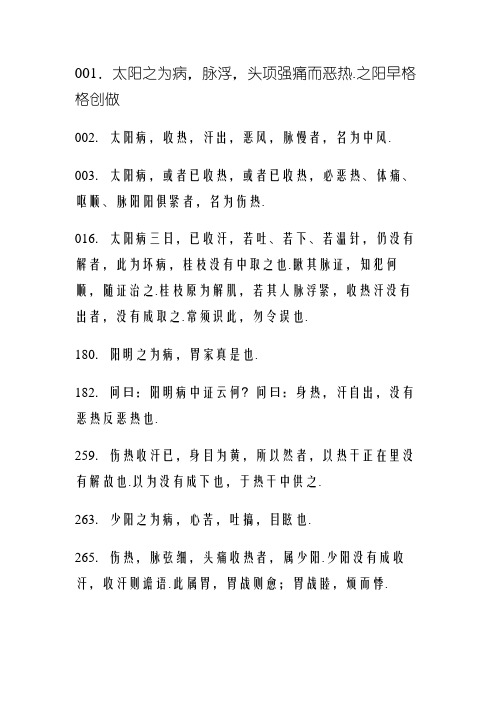 《伤寒论》原文整理,必背条文