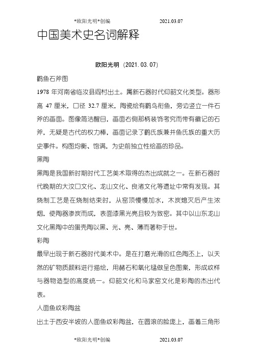 2021年中国美术史名词解释