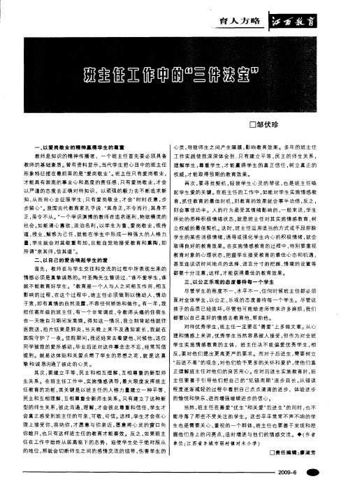 班主任工作中的“三件法宝”