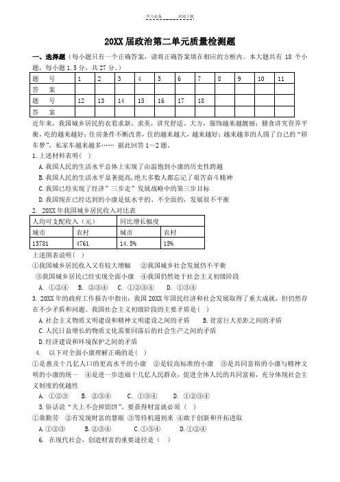 教科版九年级政治第二单元质量检测题
