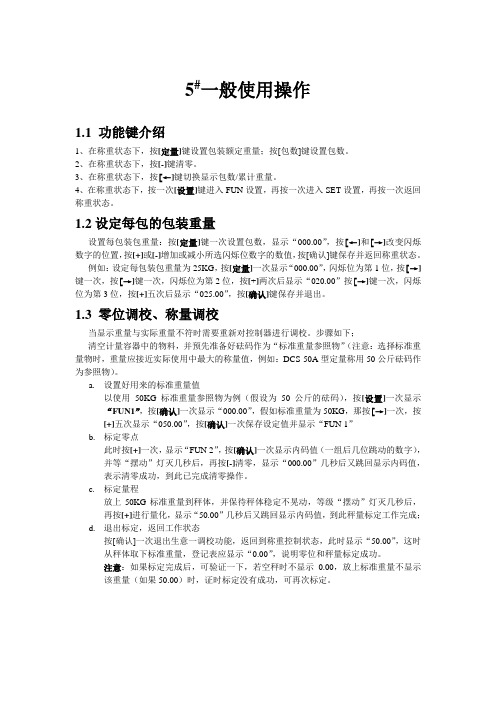 包装机操作规程