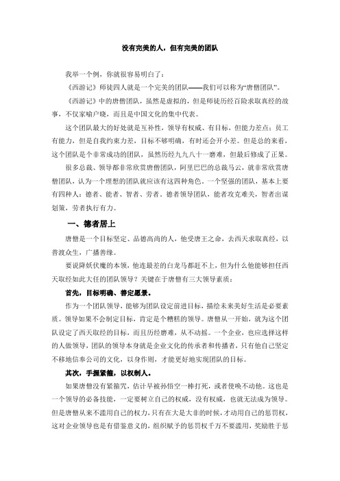 没有完美的人但有完美的团队