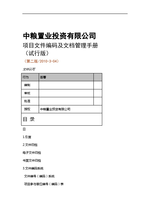 项目文件编码及文档管理手册