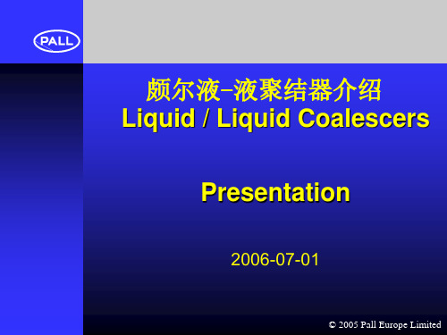 LL Coalescers PALL 颇尔 液液聚结器