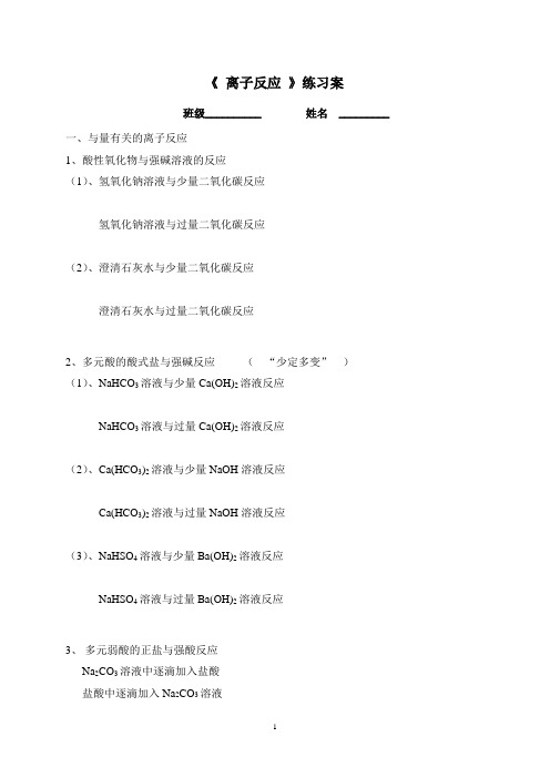 离子反应 练习案