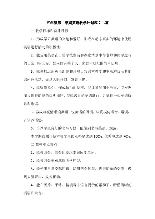 五年级第二学期英语教学计划范文二篇