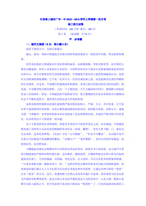 江西上饶市广丰县一中高三上学期第一次月考语文试题word含解析