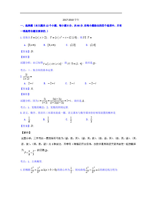 云南省云南师范大学附属中学2017-2018学年高三高考适应性月考(三)文数试题 Word版含解析