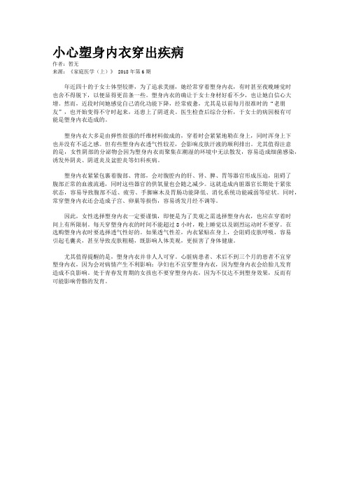 小心塑身内衣穿出疾病