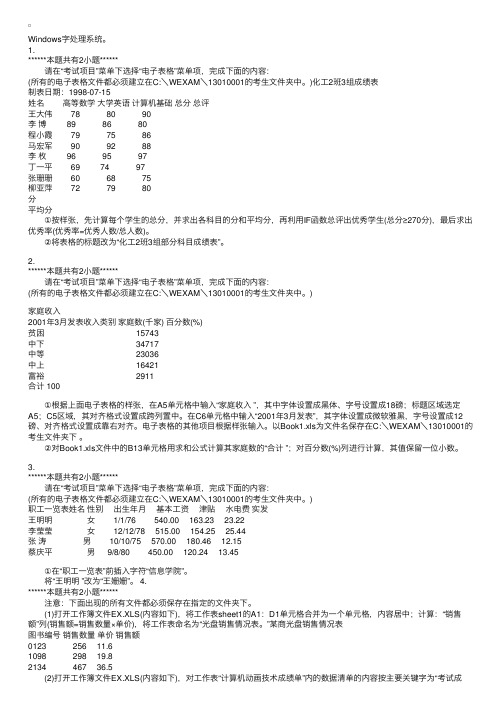 全国计算机等级考试一级B上机考试指导（五）