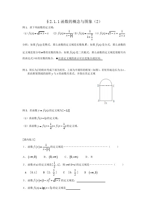 函数概念及图像(2)