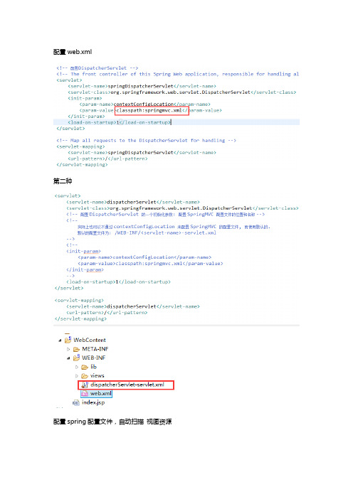 SpringMVC学习笔记