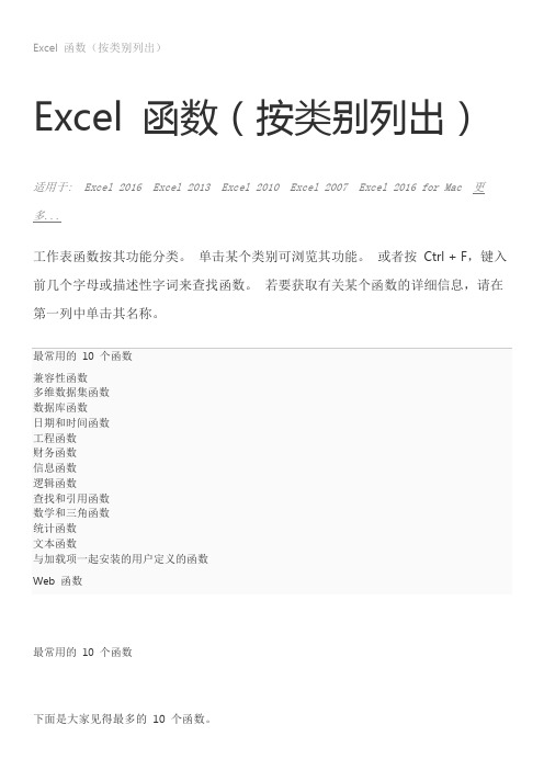 Excel 函数大全2016