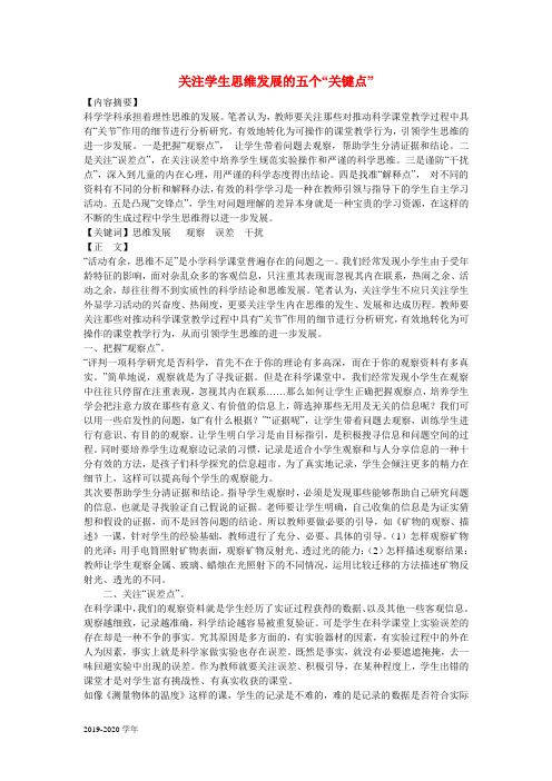 关注学生思维发展的五个“关键点”