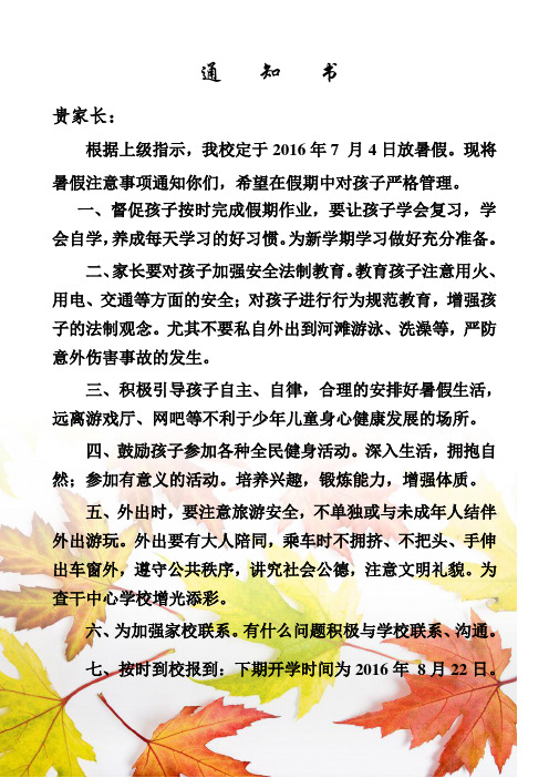 2018年暑假通知书