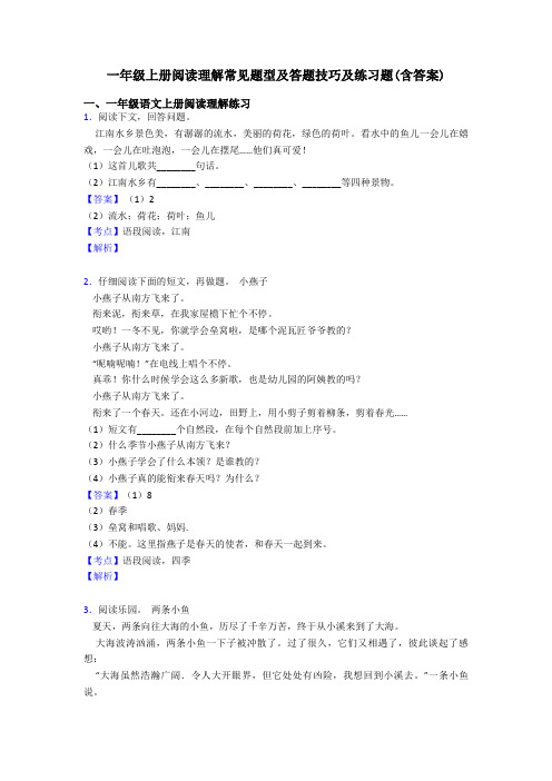 一年级一年级上册阅读理解常见题型及答题技巧及练习题(含答案)