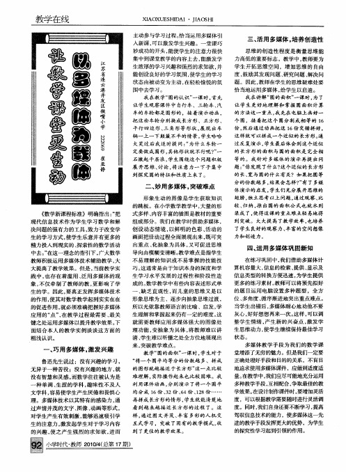 以多媒体为载体让数学课堂更生动