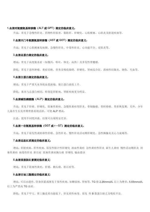生化全套检查意义