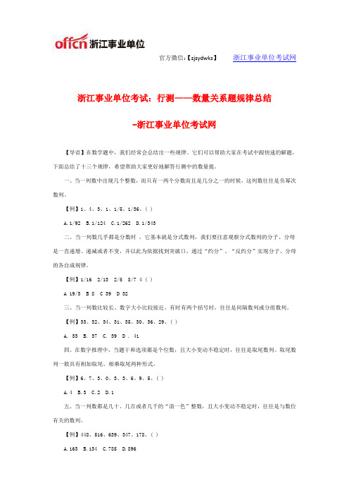 浙江事业单位考试：行测——数量关系题规律总结