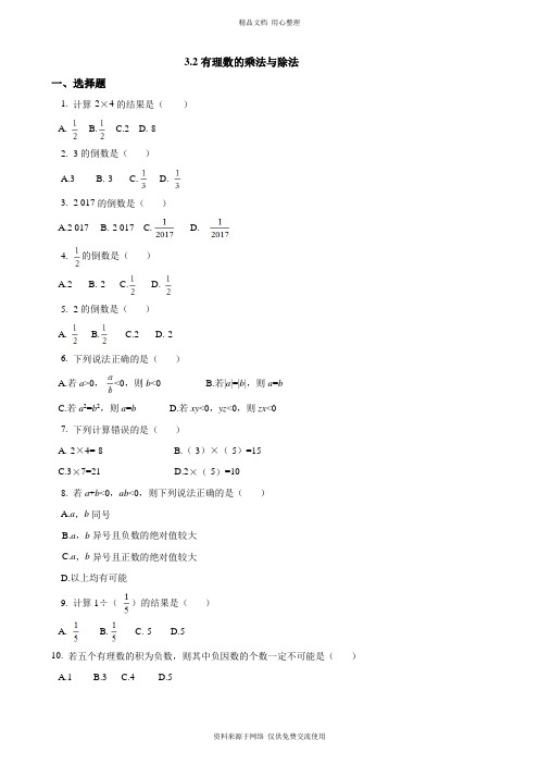 3青岛版初中数学七年级上册专题训练.2有理数的乘法与除法