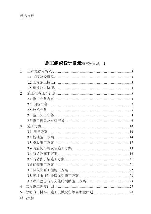 围墙工程技术标学习资料