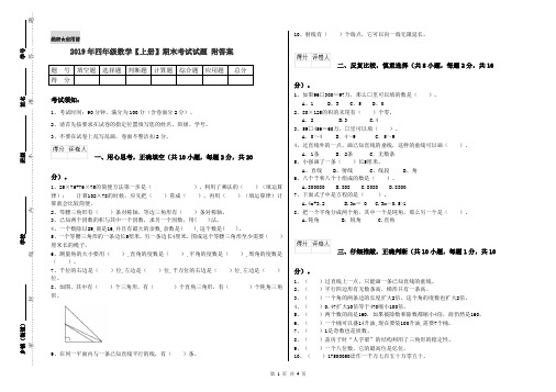 2019年四年级数学【上册】期末考试试题 附答案