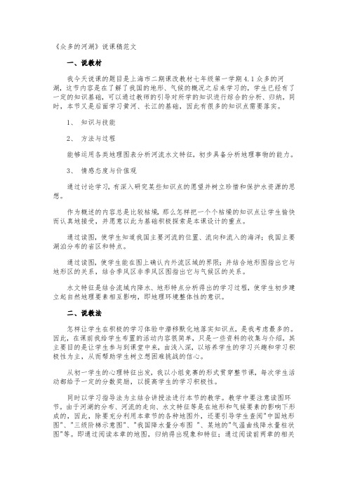 《众多的河湖》说课稿