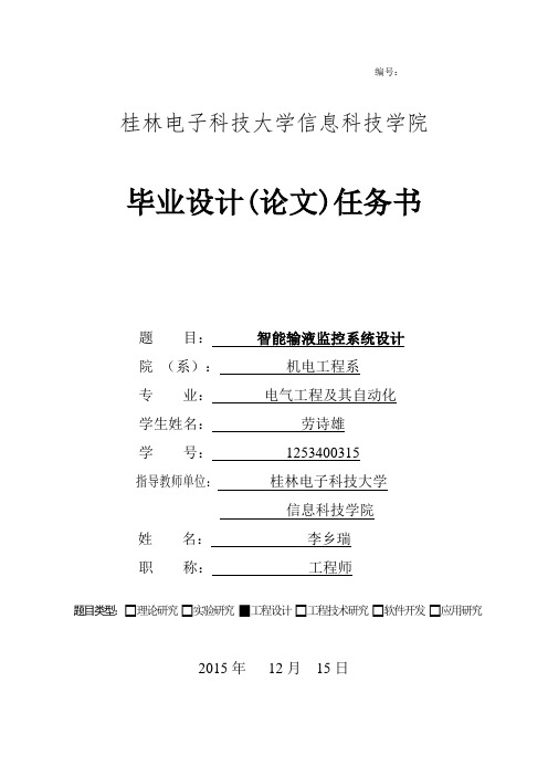 硬币包装机机构结构设计任务书