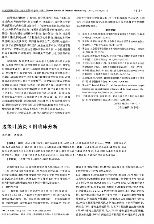 边缘叶脑炎8例临床分析